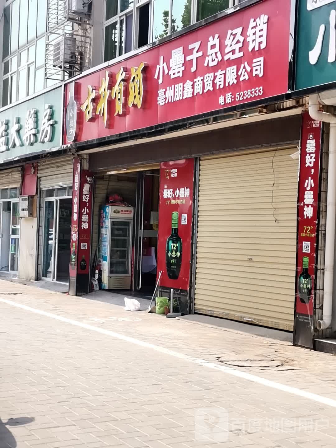 优大药店(魏武大道店)