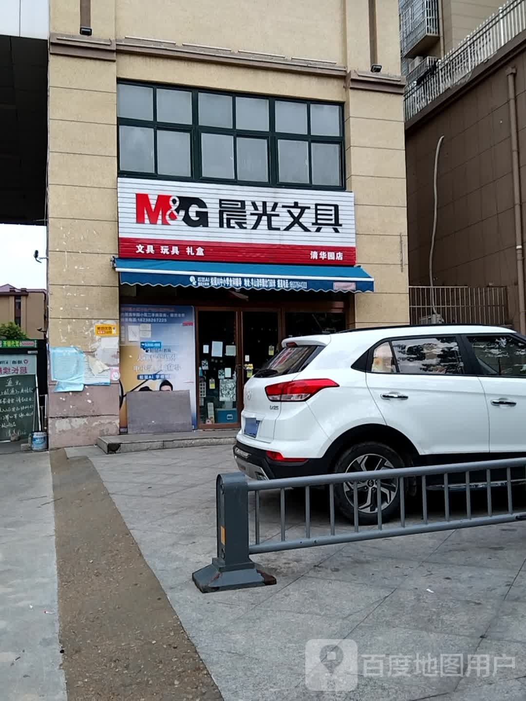 晨光文具(清华园店)