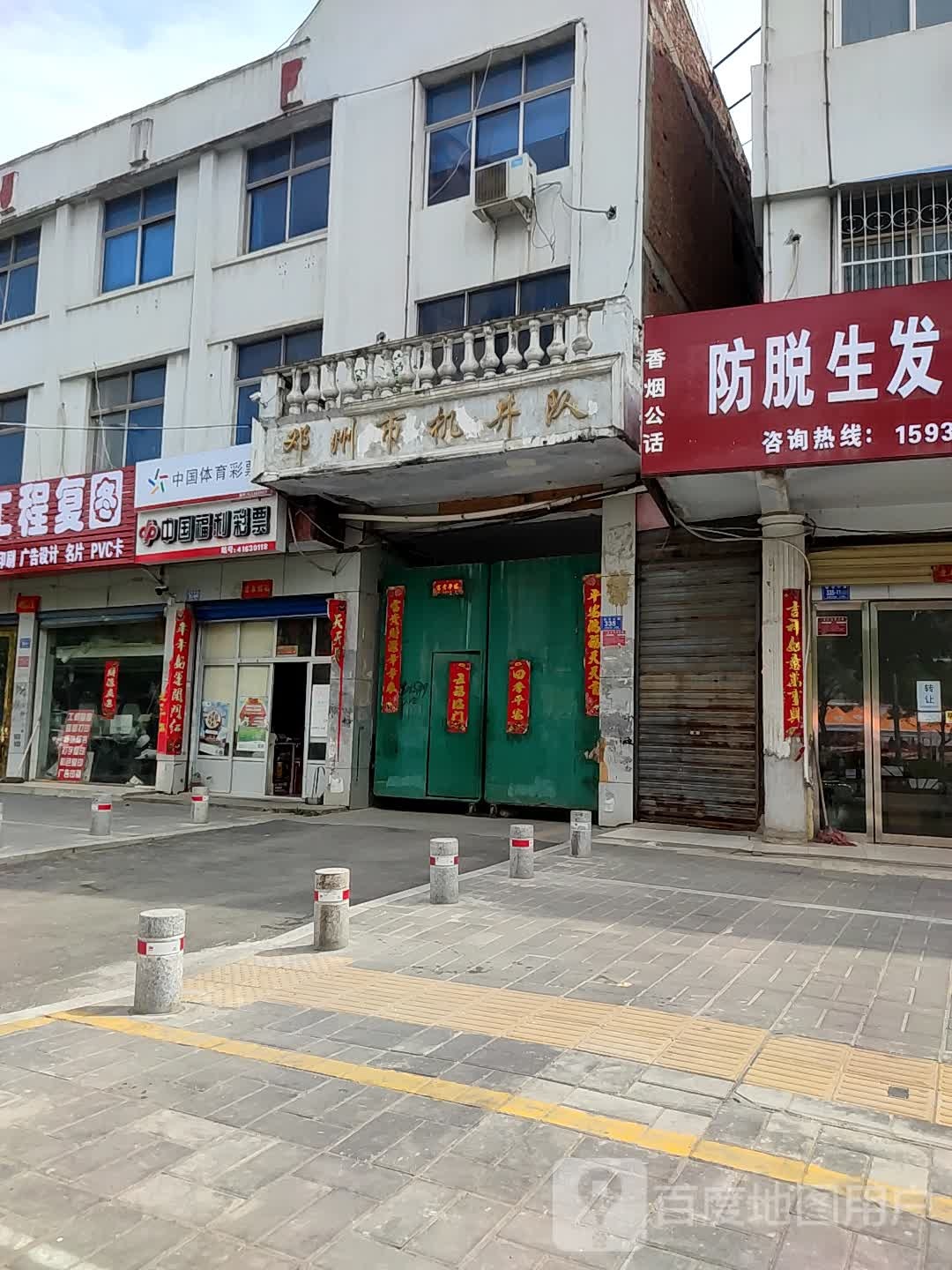 中国福利彩票(新华中路店)