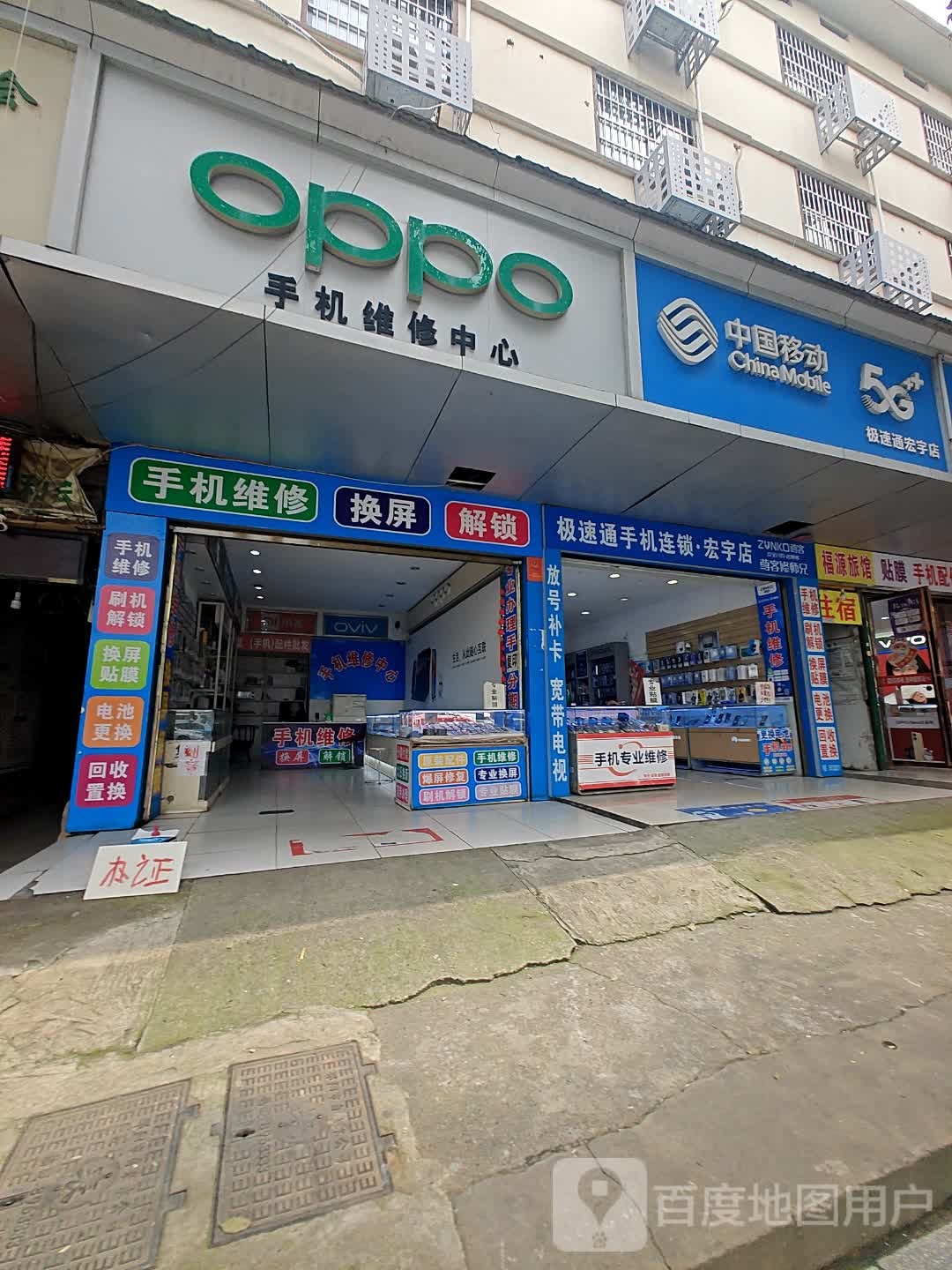 OPPO手机维修中心