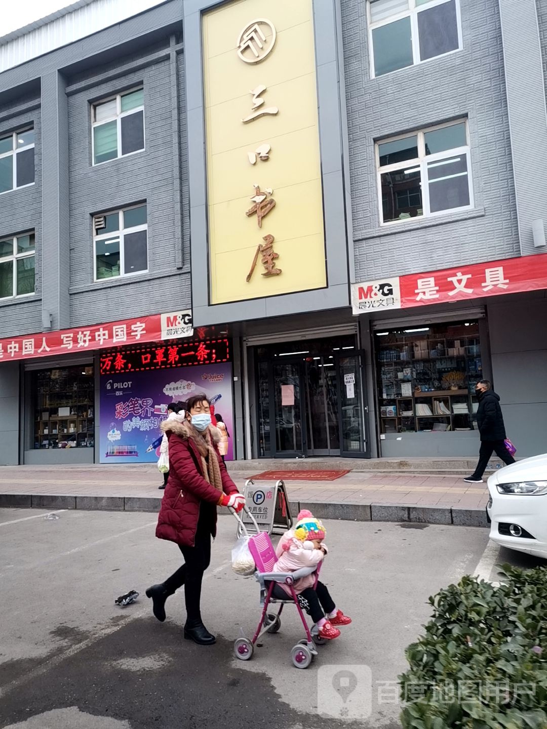 三口书屋(春元街店)