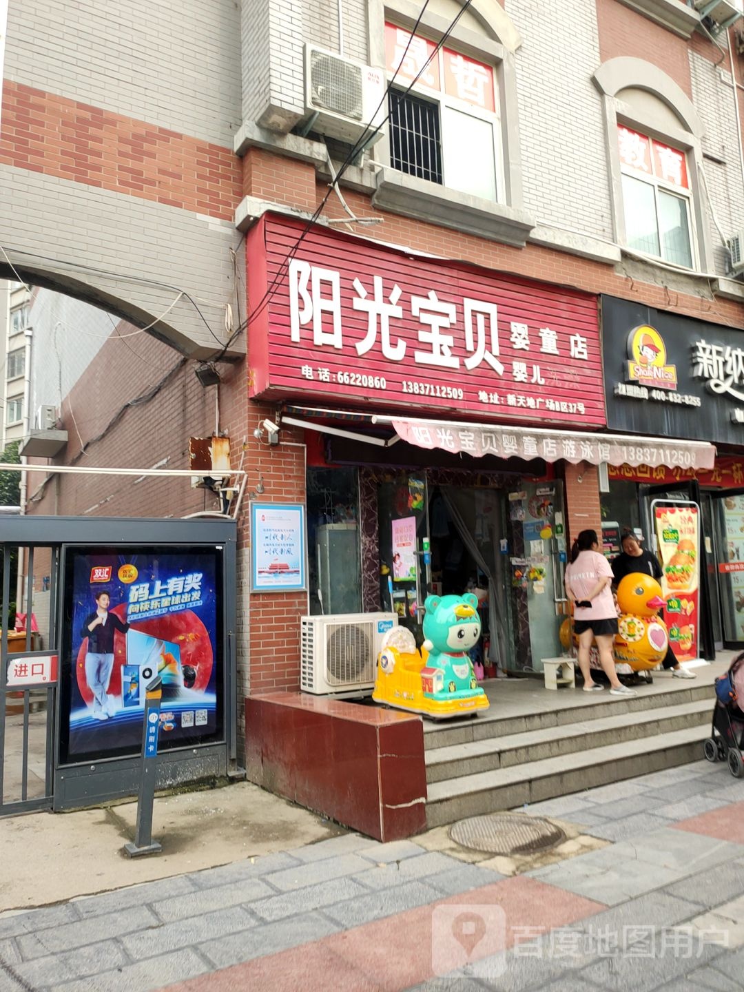 阳光宝贝婴童店(东三马路店)