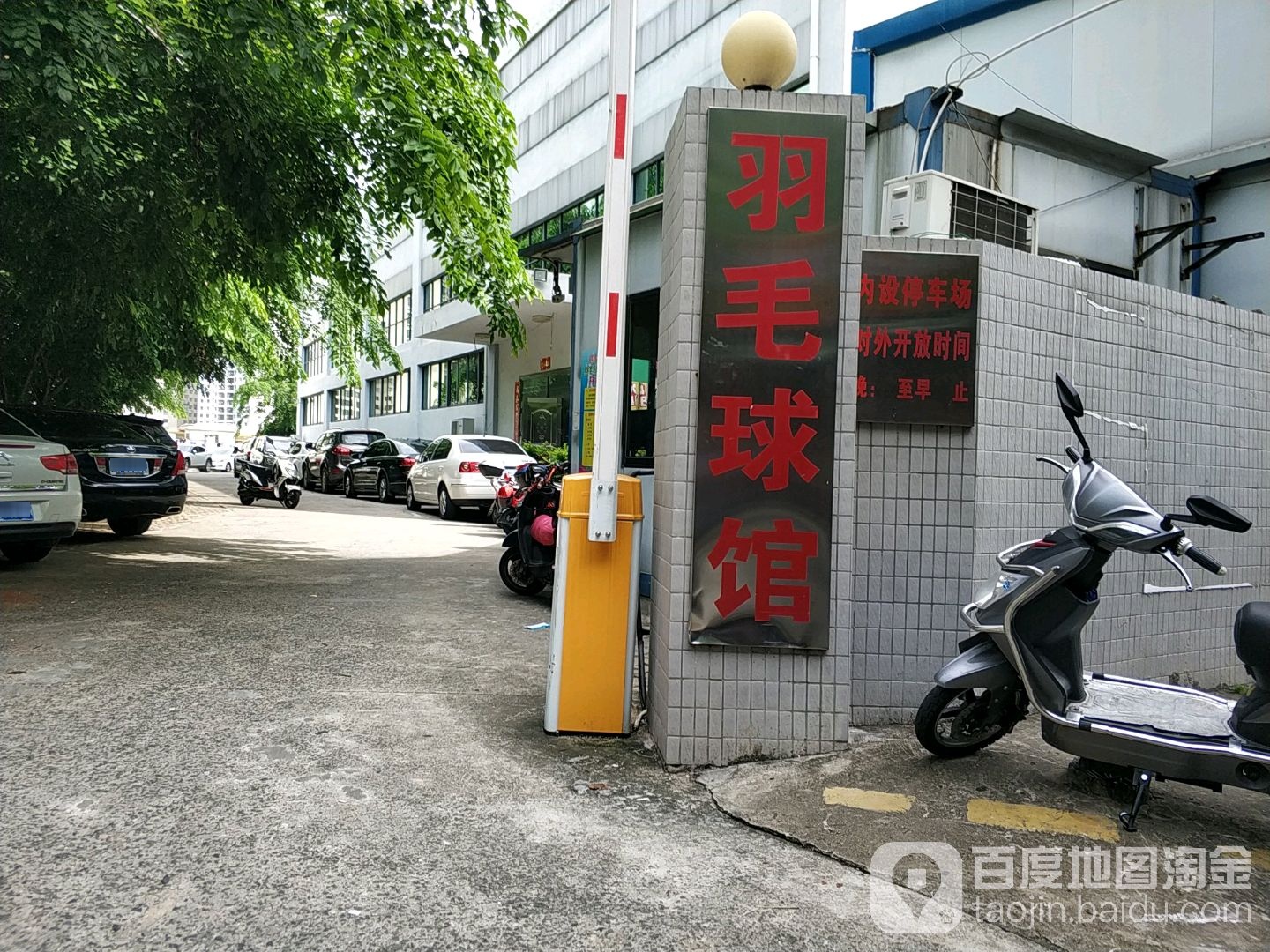 海南电网羽毛球馆