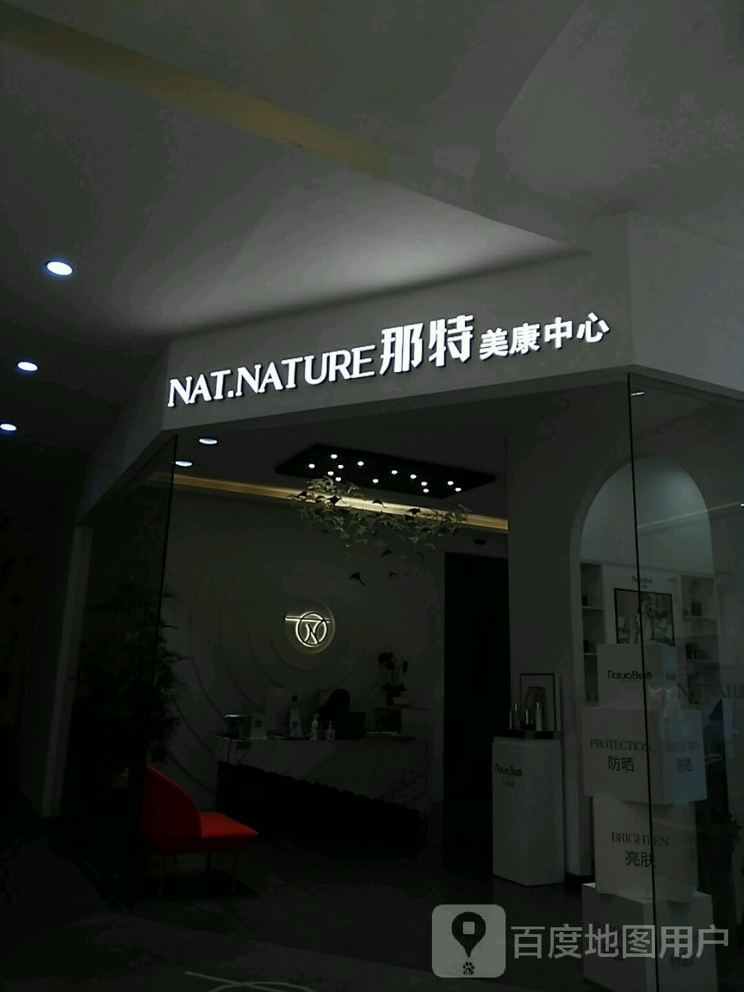 那特亲子美康中心(金鹰国际购物中心店)