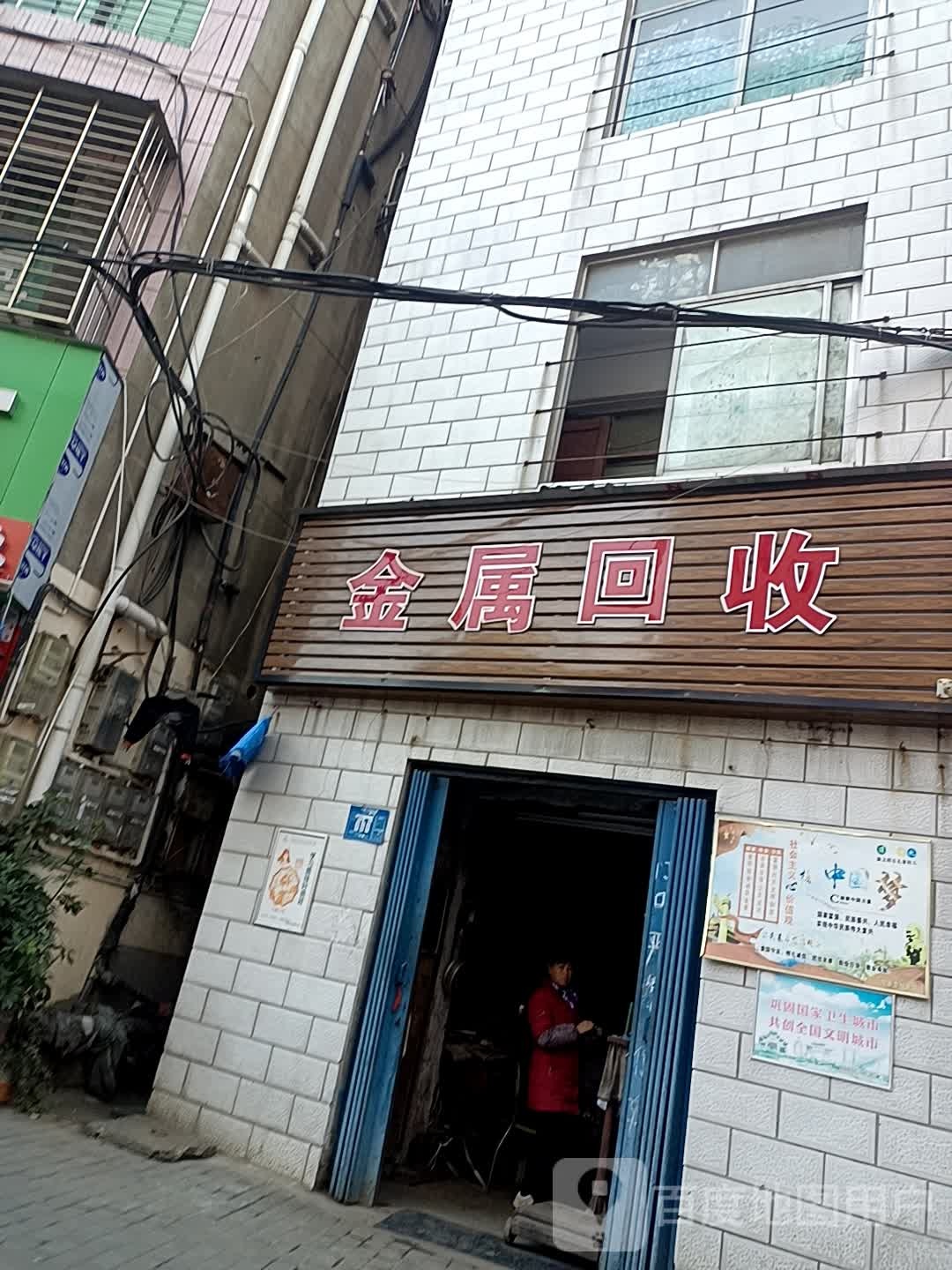 金属回收