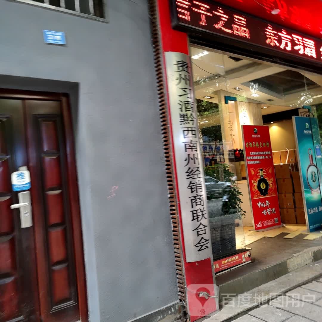黔西南州以诚商贸有限公司