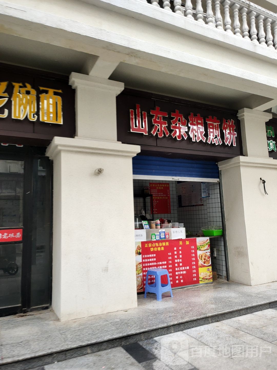 山东一绝杂粮煎饼(德化步行商业街店)