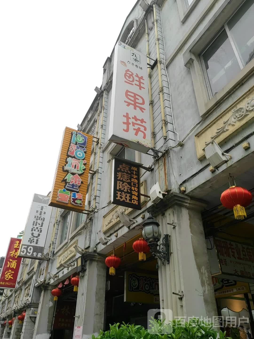 鲜果捞(玉州路店)