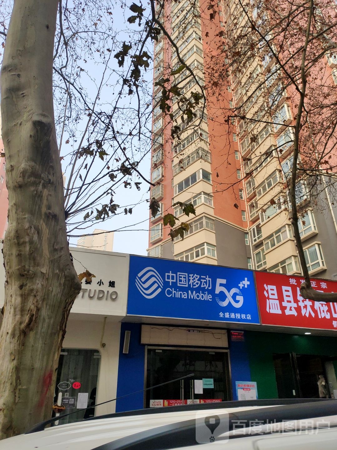 钟楼移动(全盛通店)