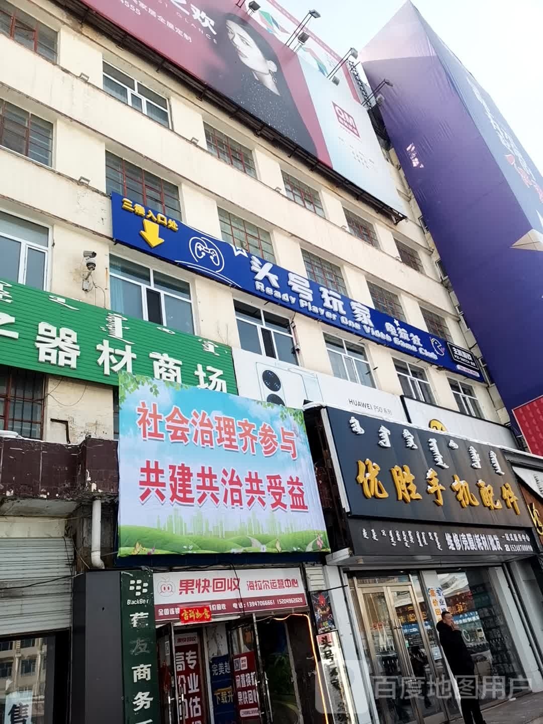 果快回收海拉尔运营中心
