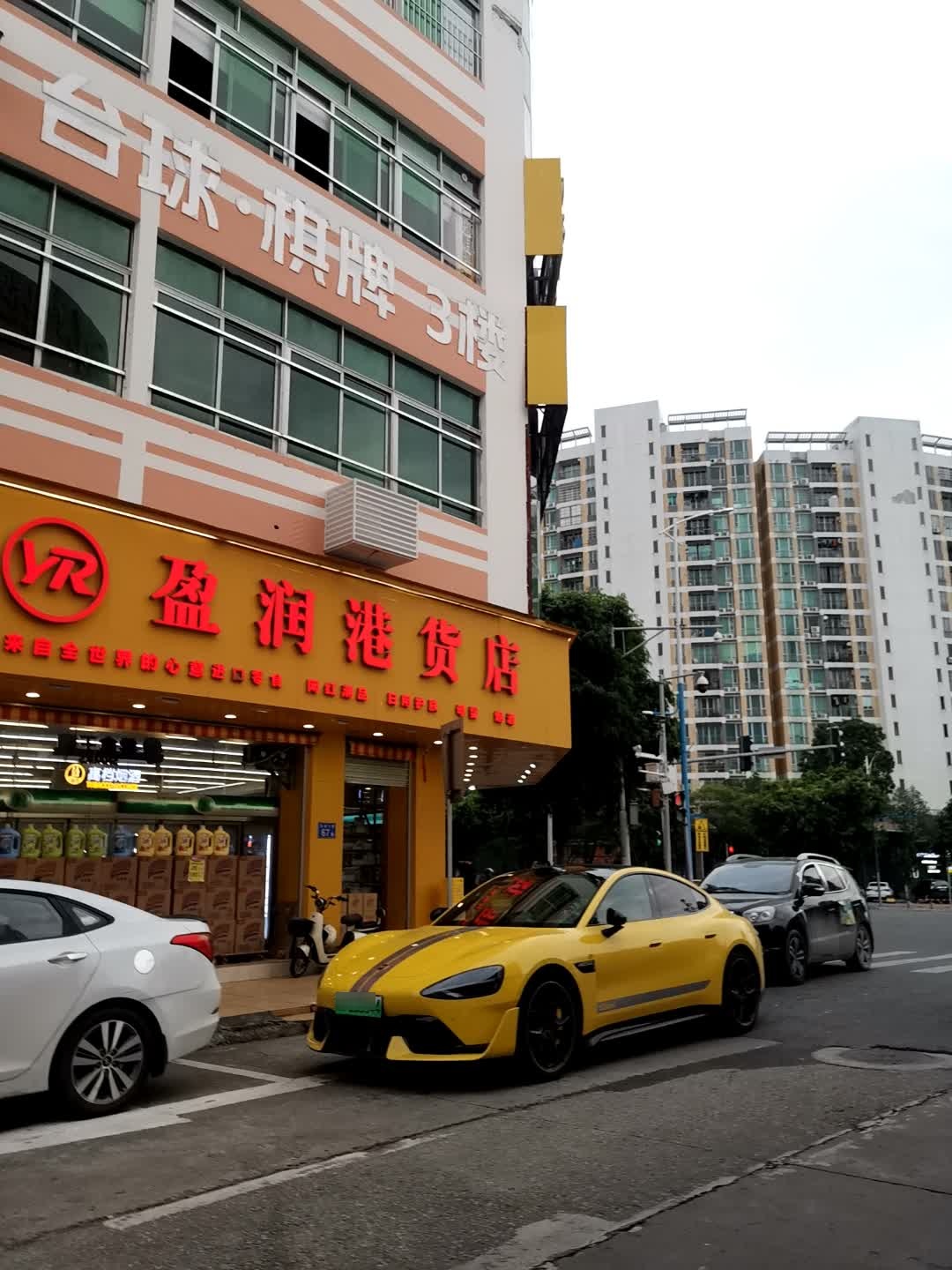 盈润港货店(石楼店)