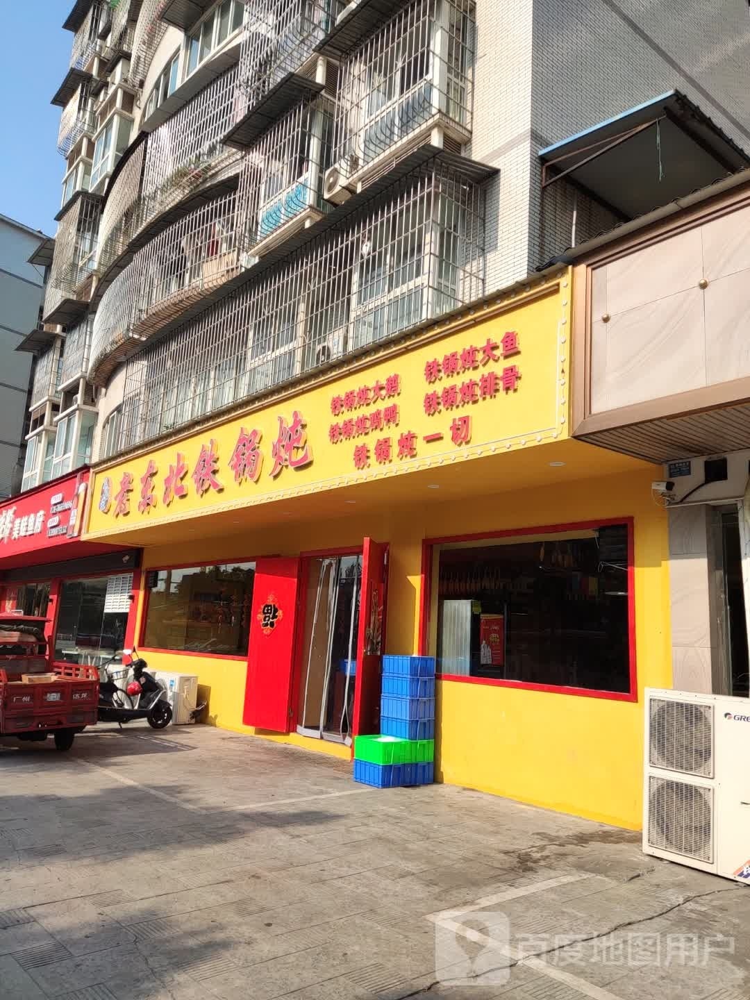 老东北大锅炖