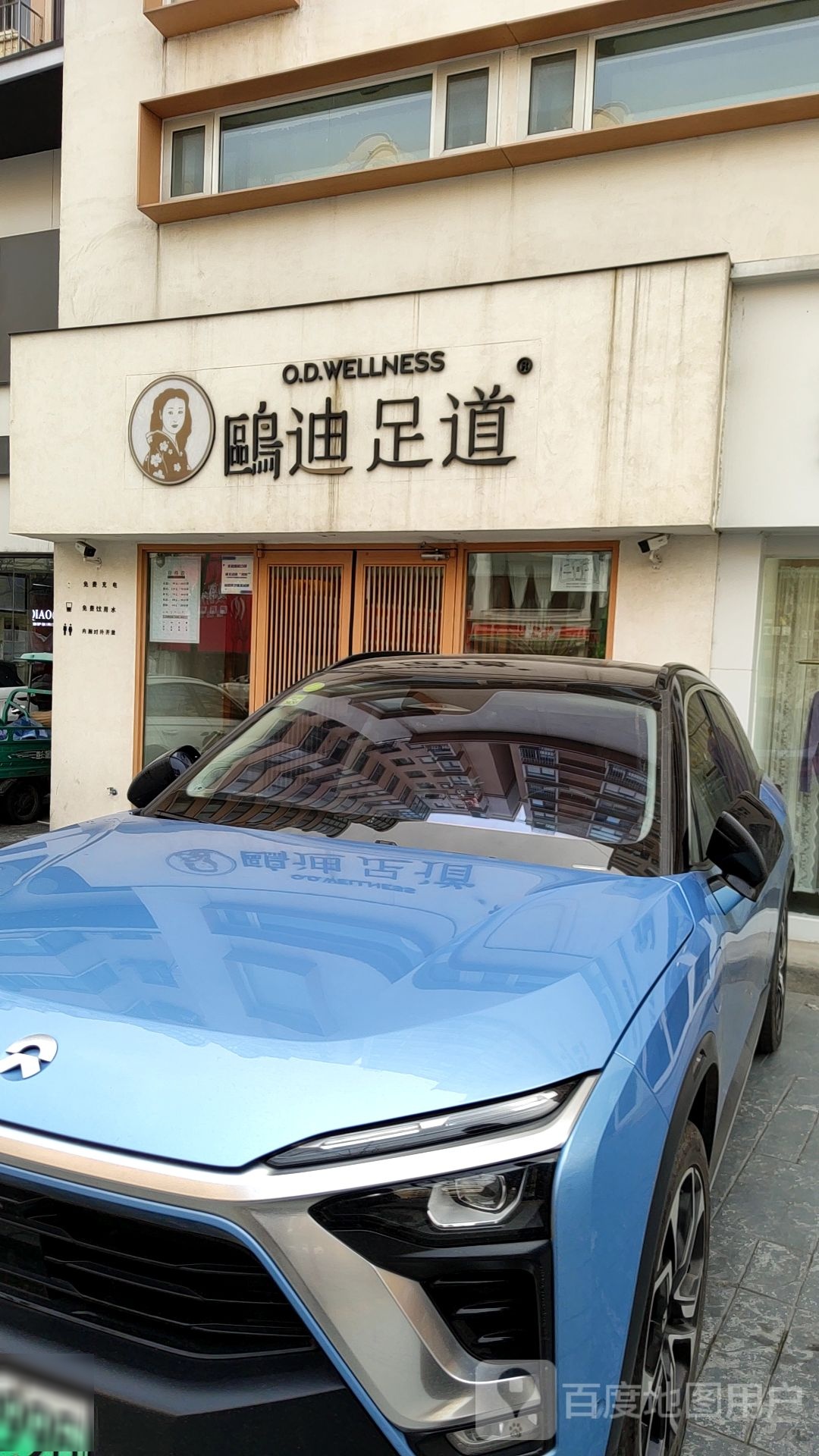 鸥迪足dao(闽江路店)
