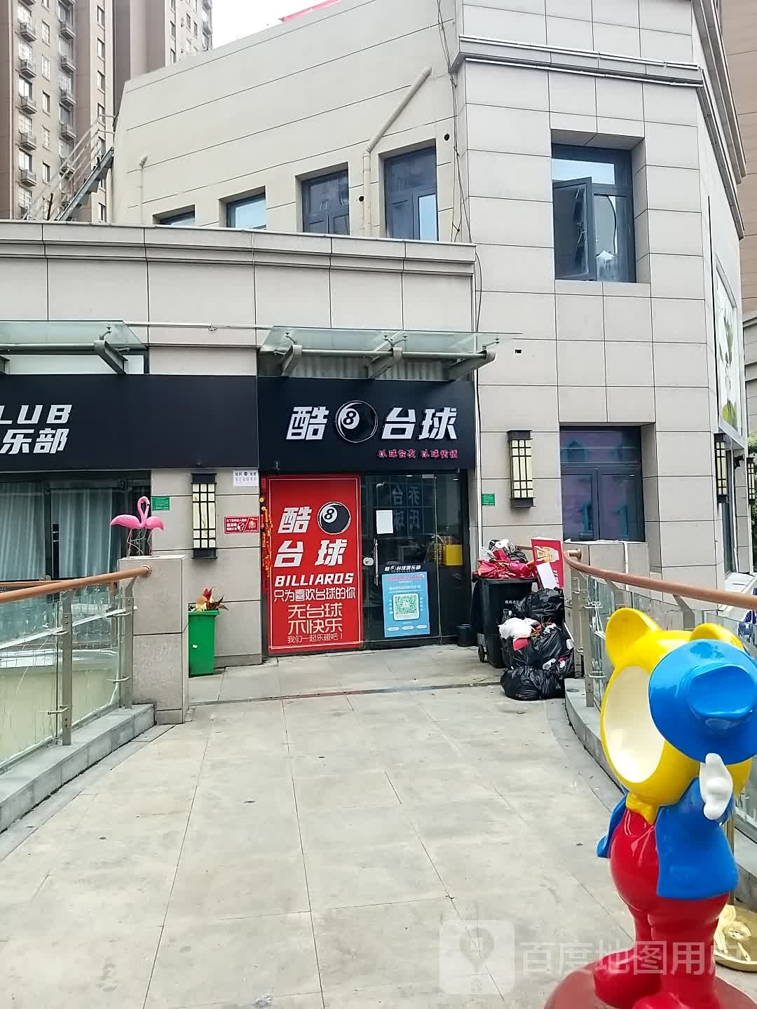 酷8台球(工农路店)