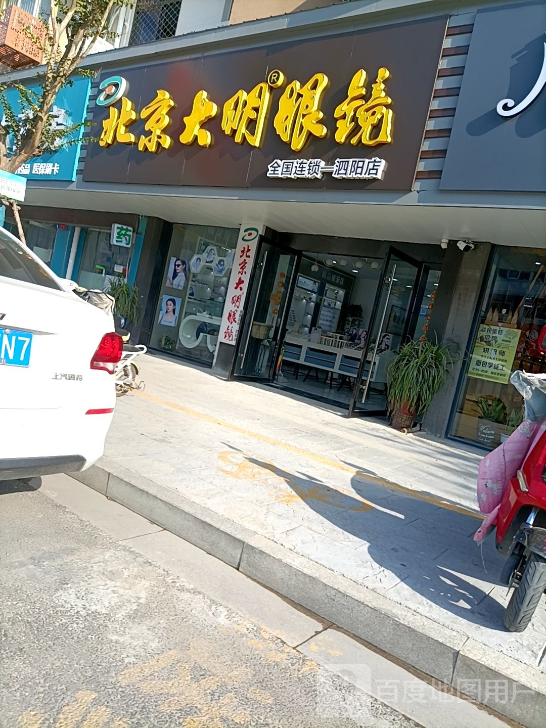 北京光明眼镜(众兴中路店)