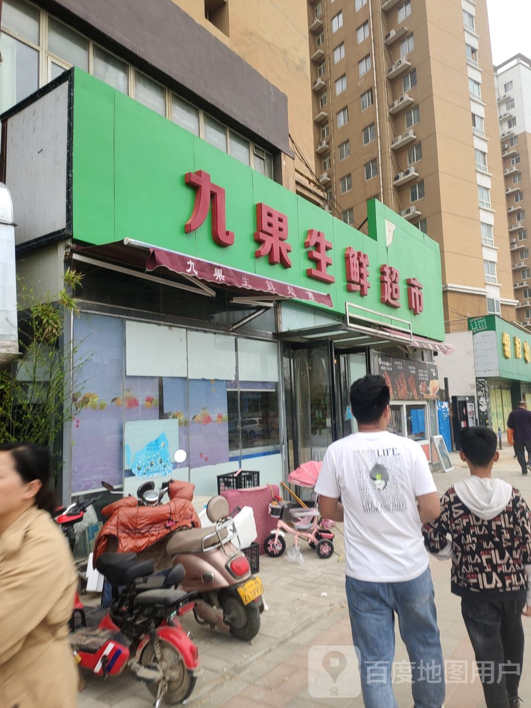 九果生鲜超市(东岸尚景B区店)