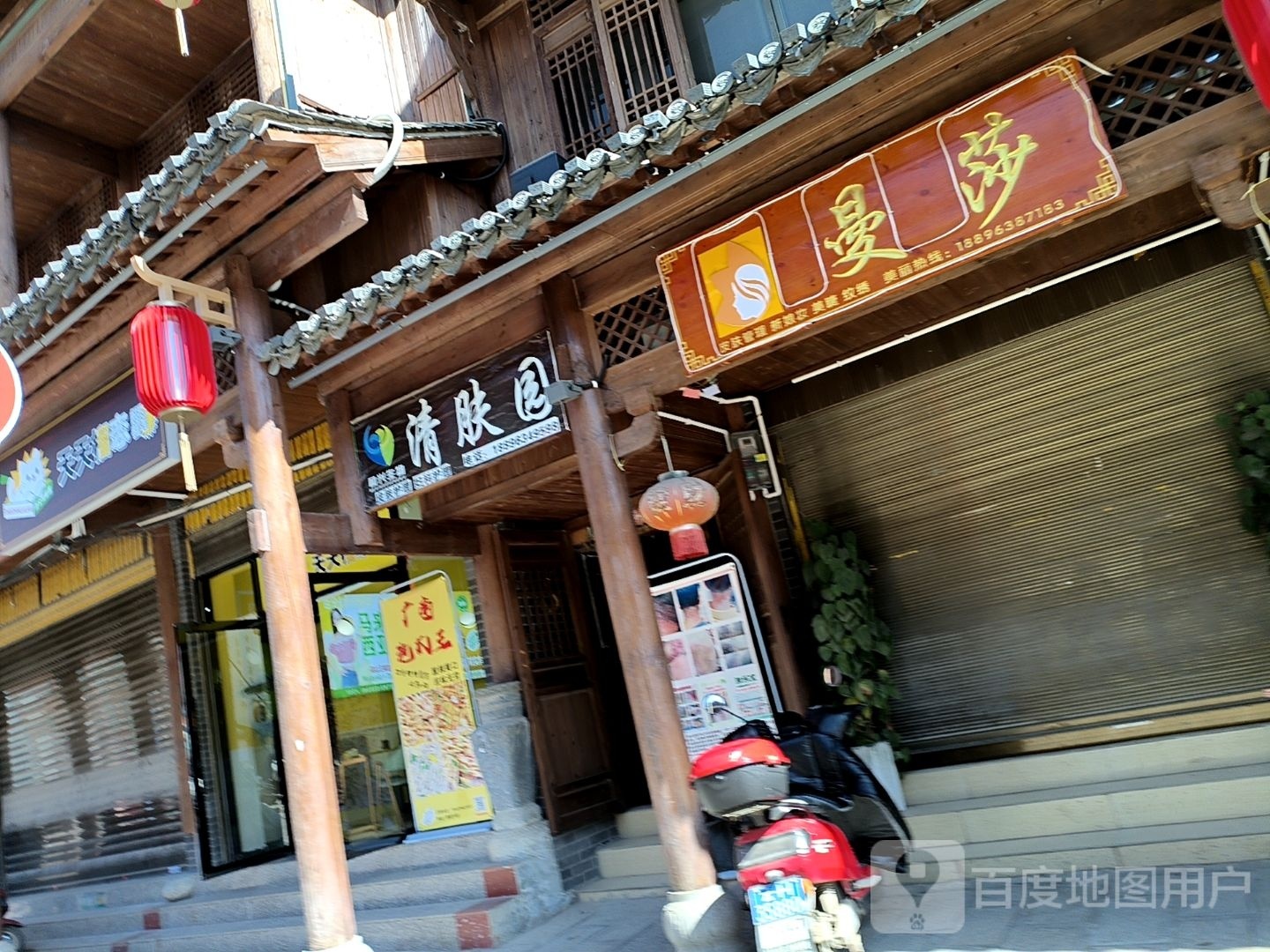 曼莎美容店(南街店)