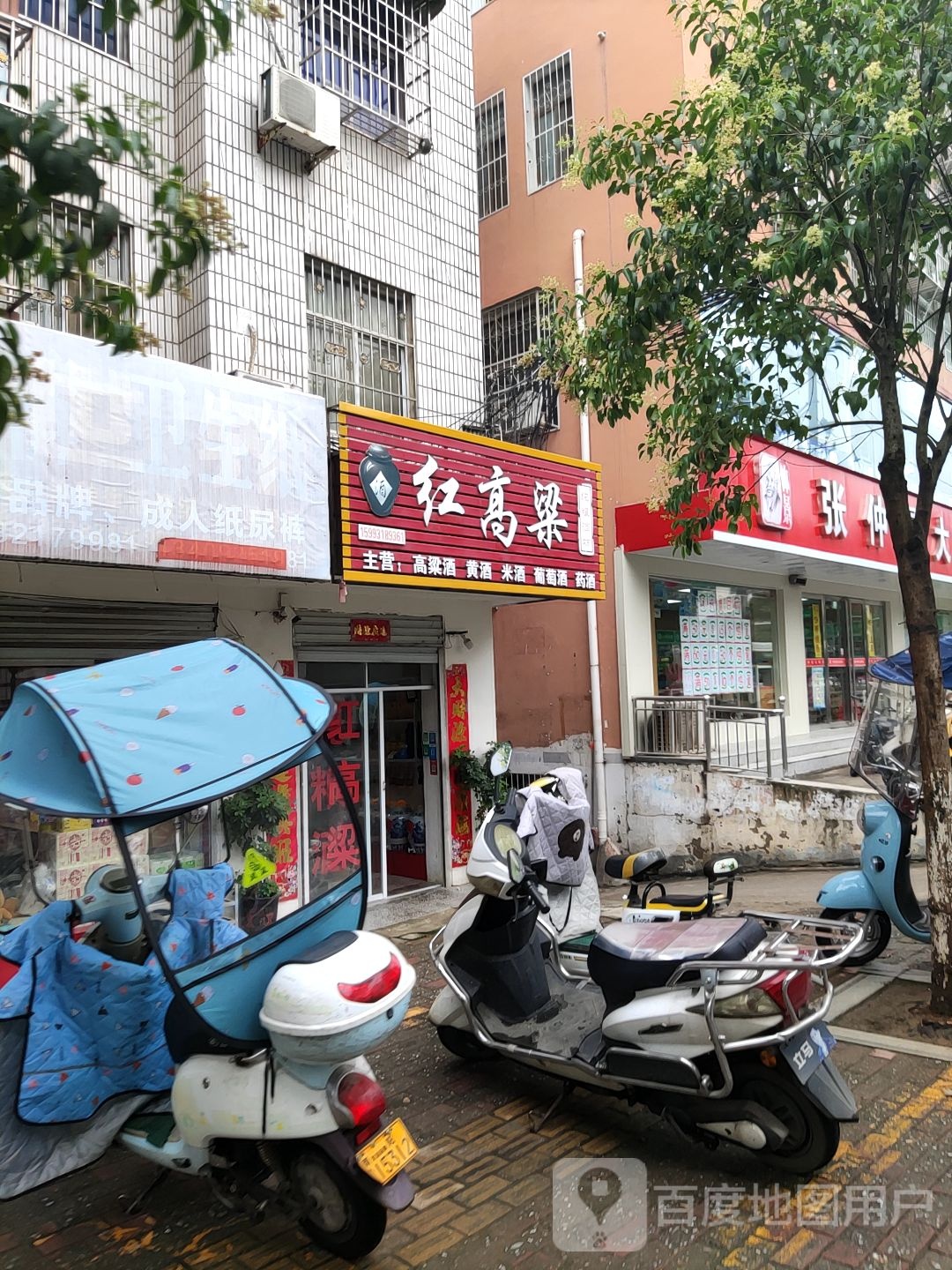 桐柏县红高粱纯粮酒坊(桐山街店)