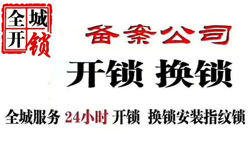 菏泽老王开锁(解放街总店)