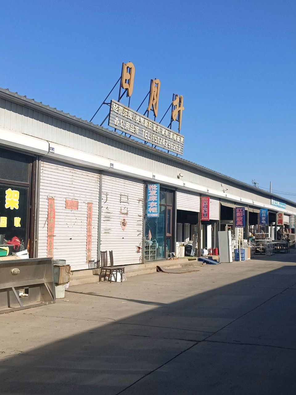 日月升