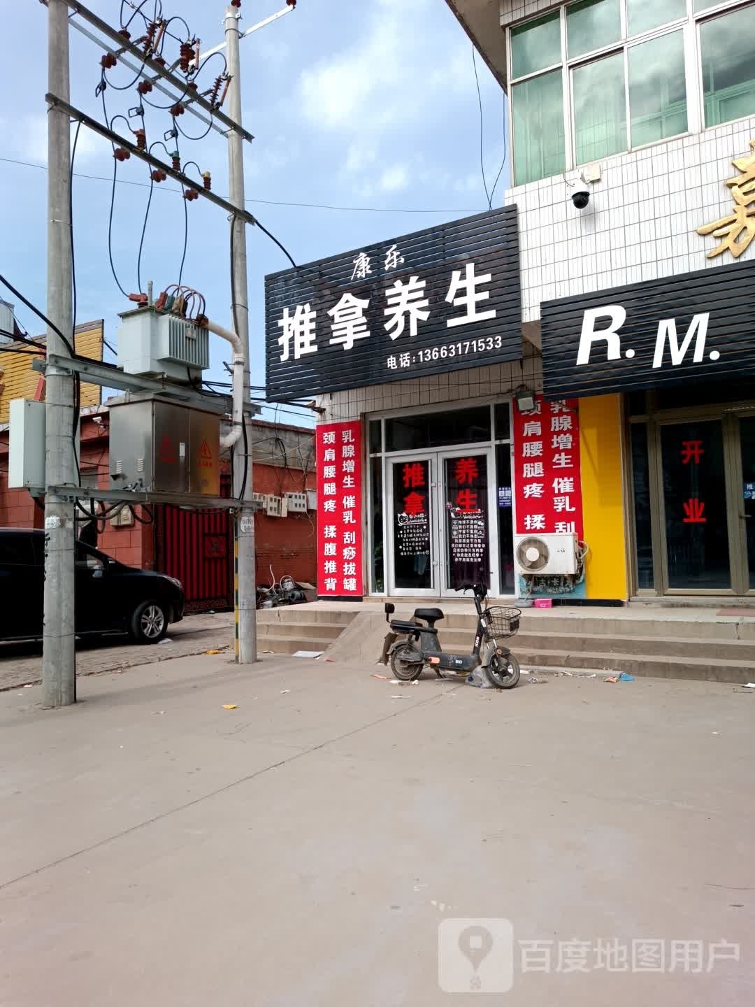 康le推拿养生