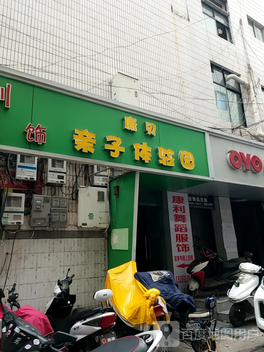 康贝亲子体验园(景文百货焦作店)