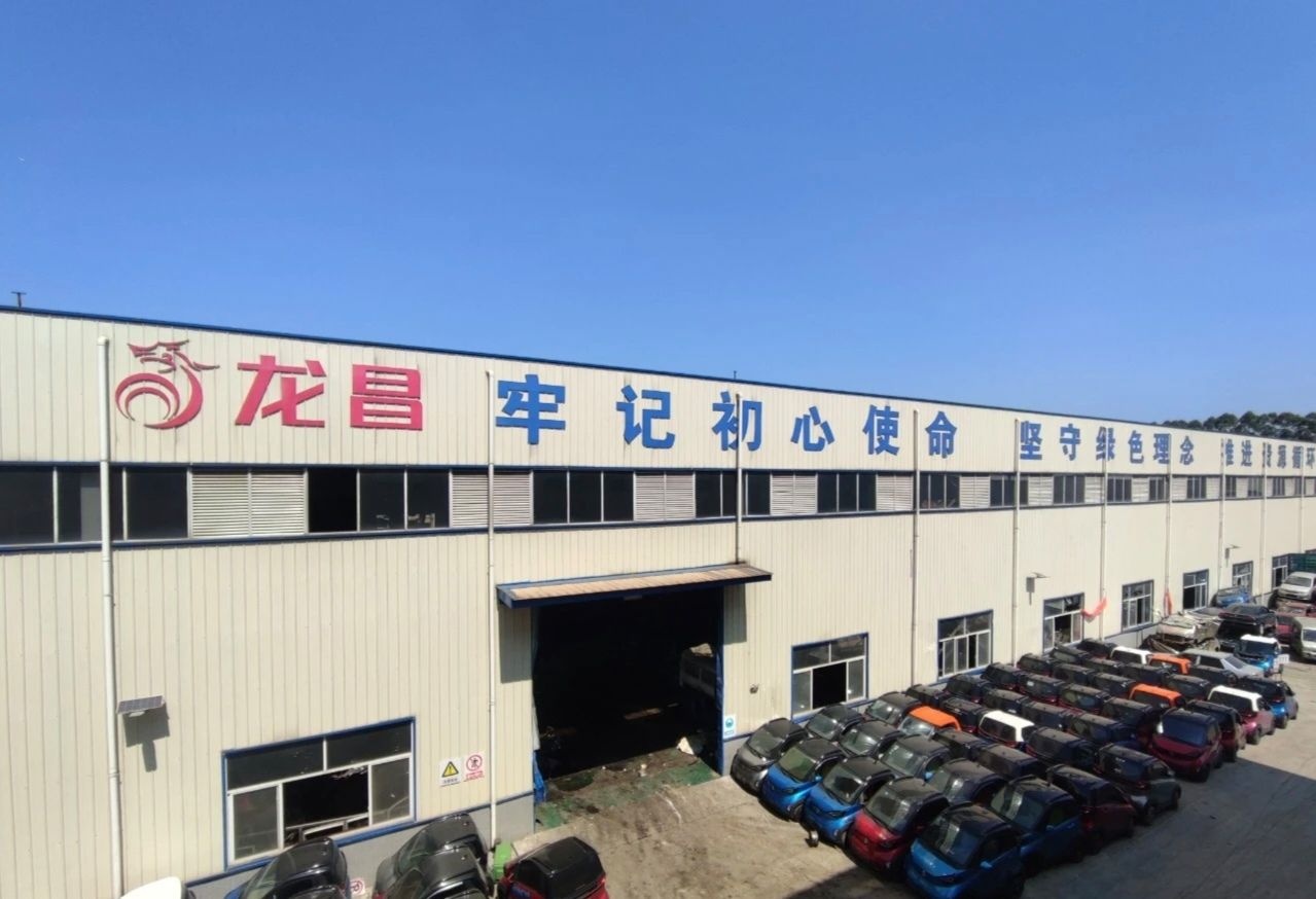 广西龙昌报废机动车回收拆解有限责任公司