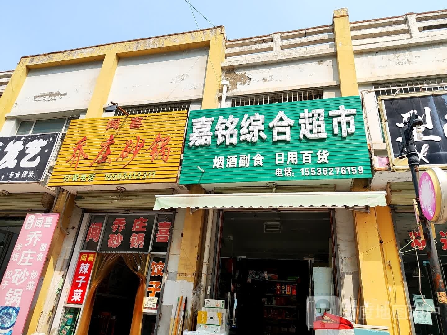 闻喜乔庄砂锅(空港星河商业街店)
