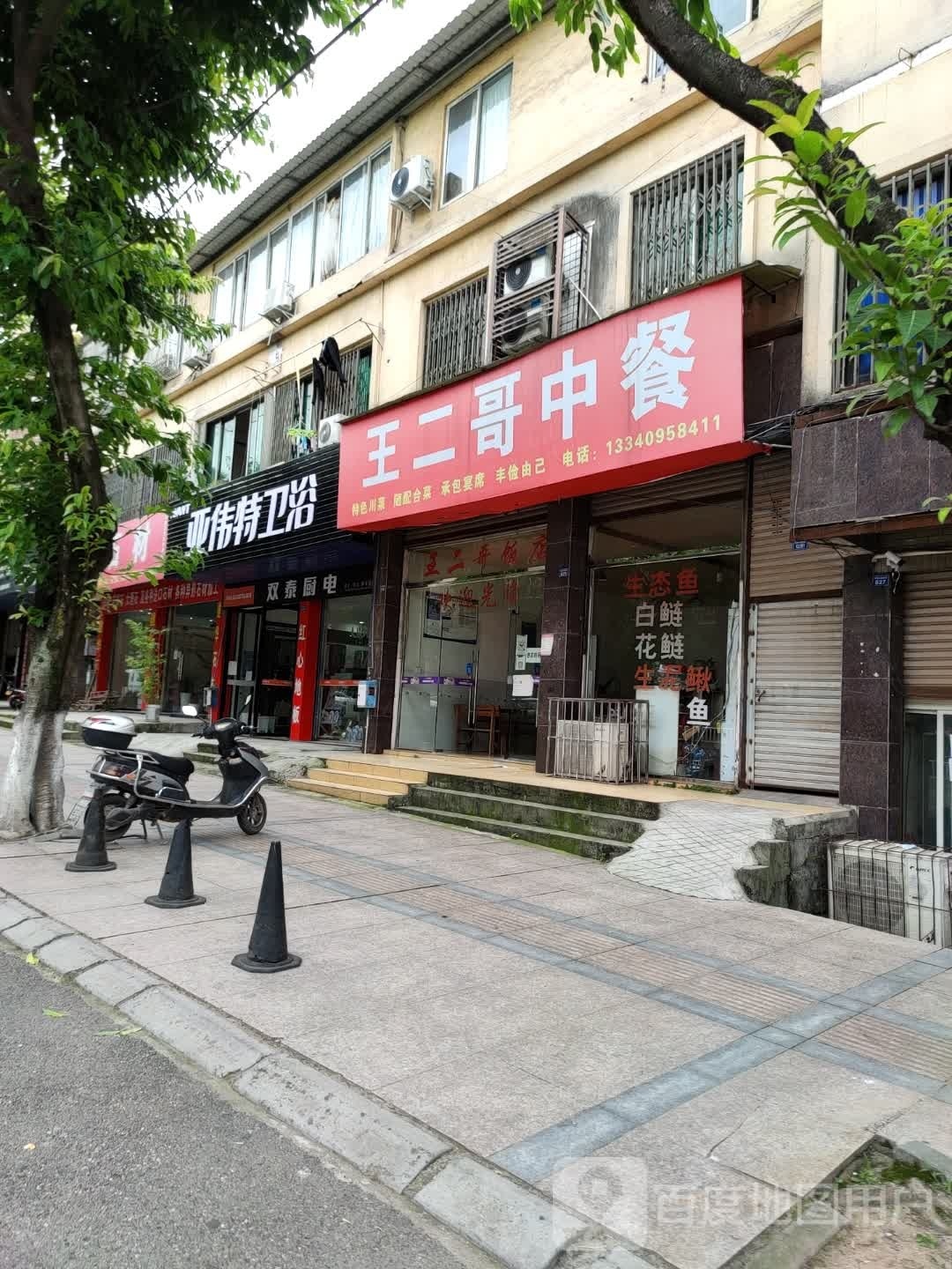 亚伟特卫浴(迎宾大道店)