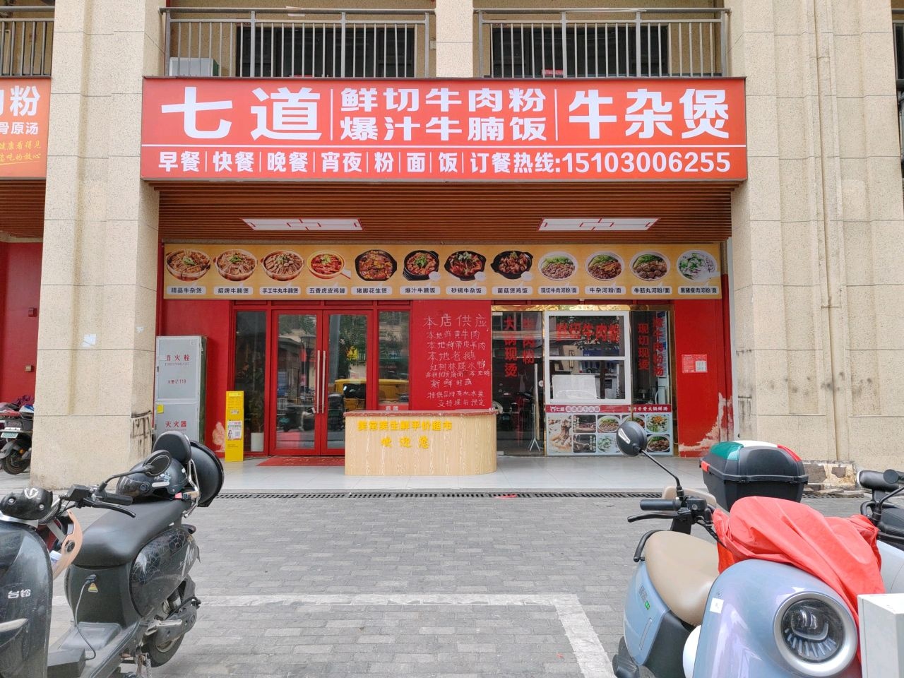 七道牛杂煲(盐灶店)