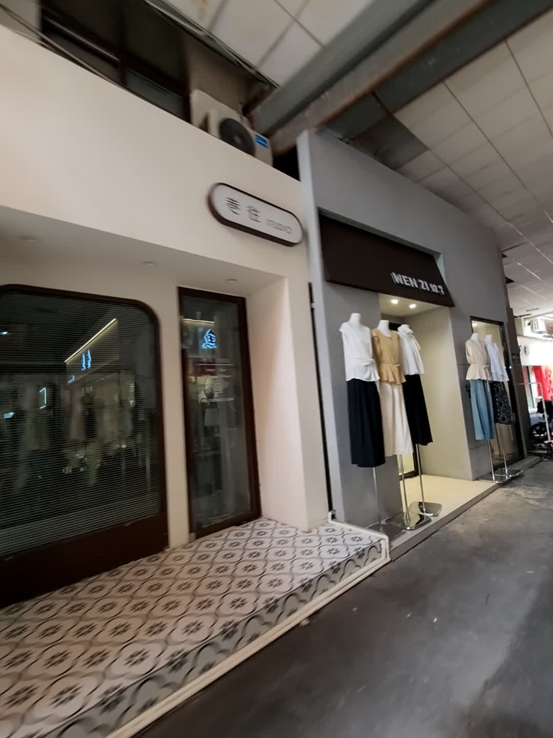 巷往(建元路店)