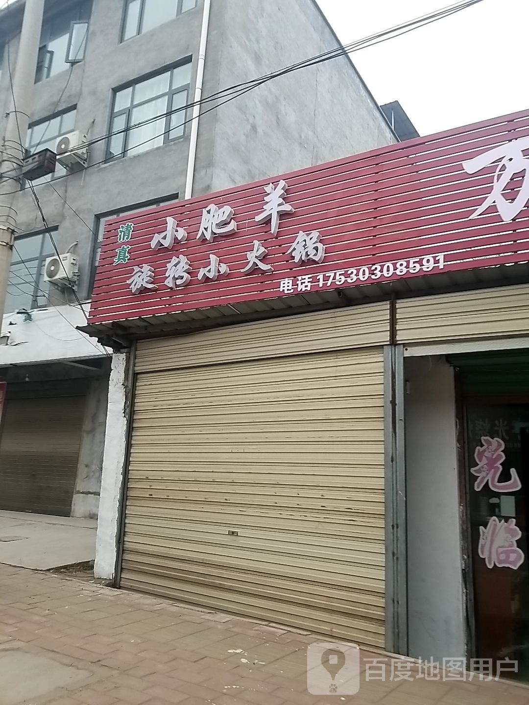 小肥羊旋转小火锅