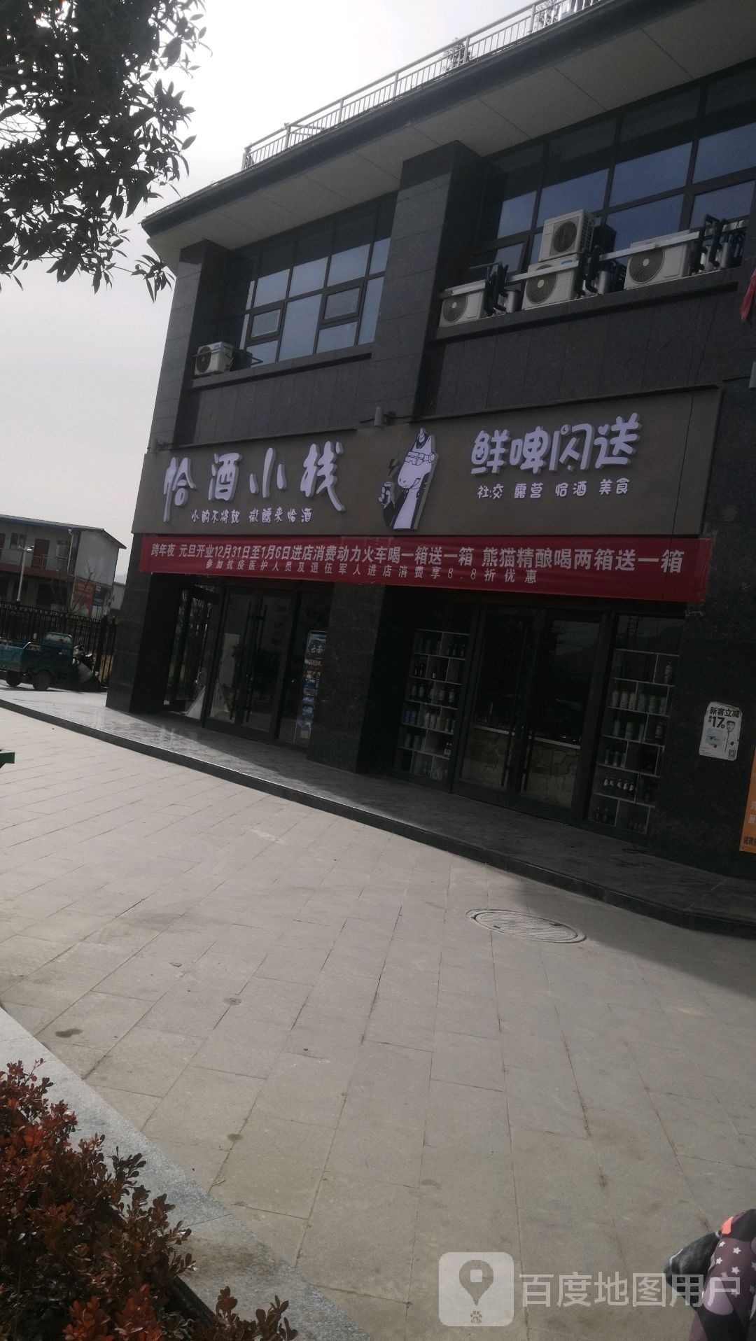 恰酒笑栈(西滨北路店)