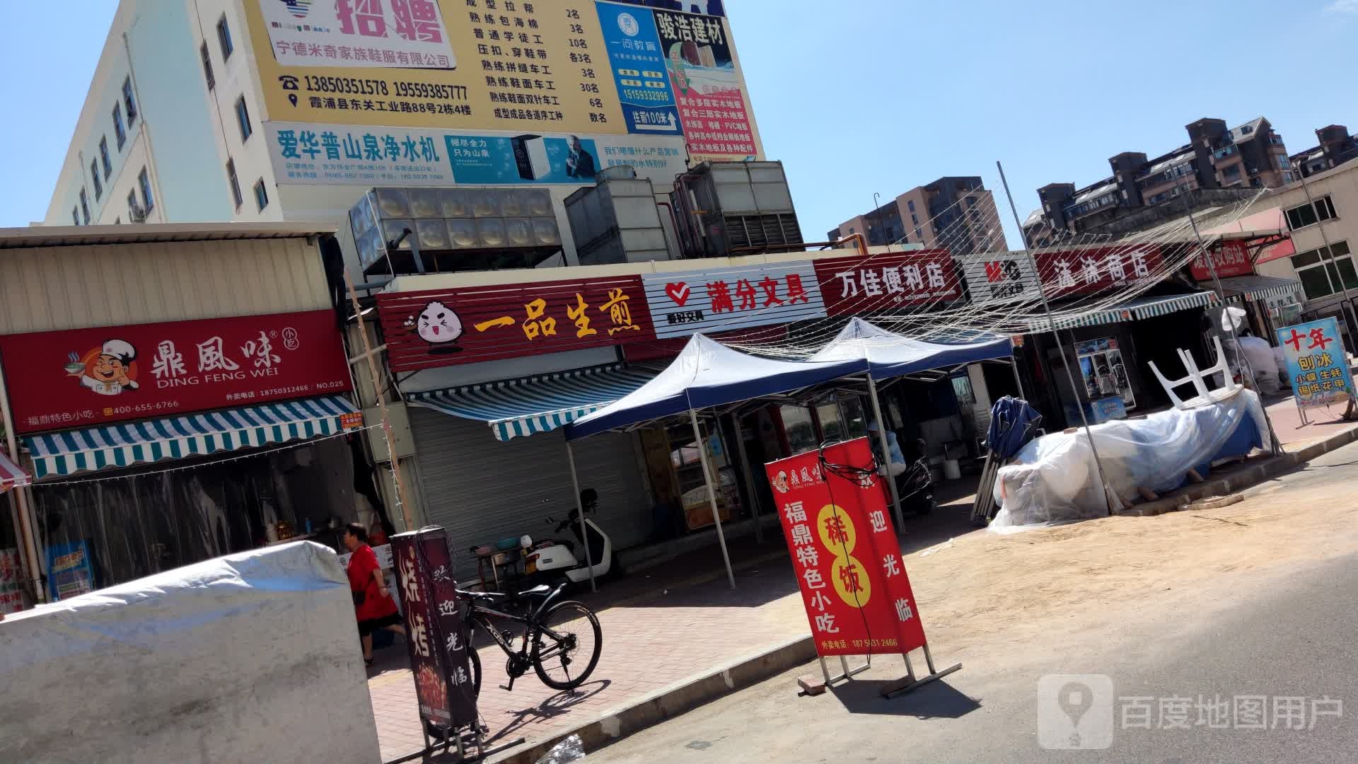 万佳便便利店(长溪路店)