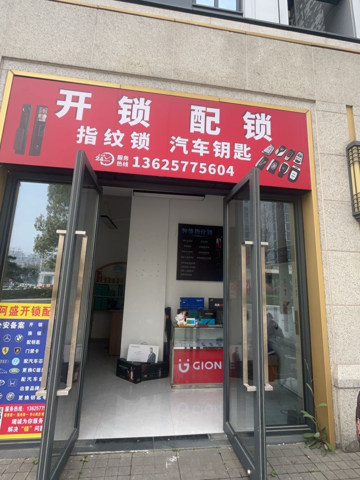 阿盛开锁配锁汽车钥匙