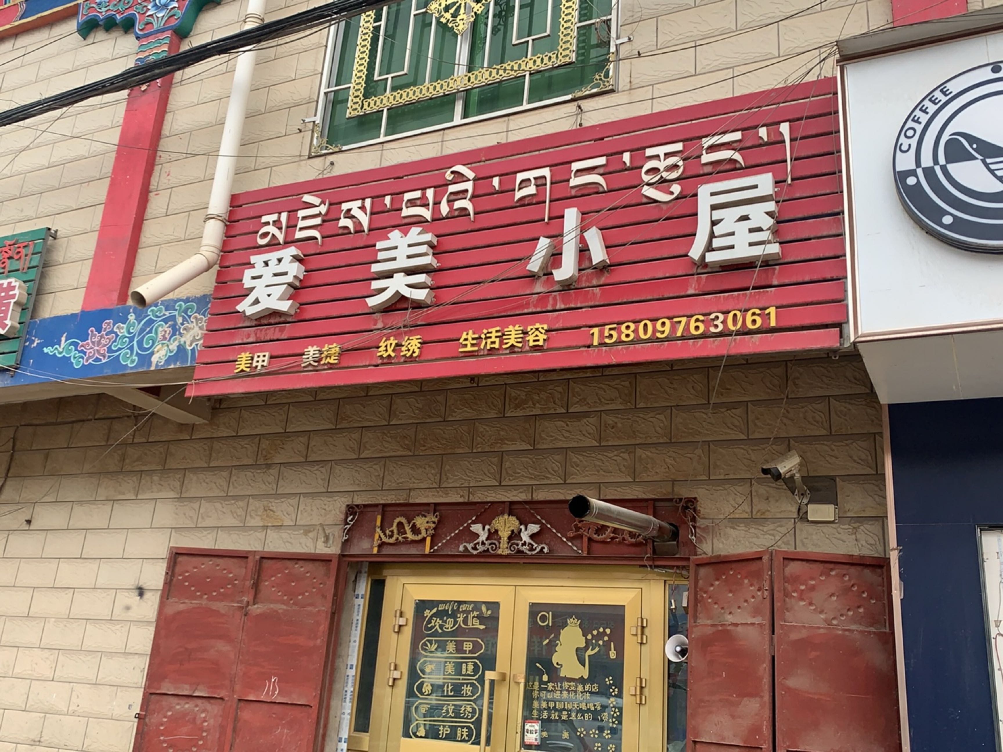爱美小屋