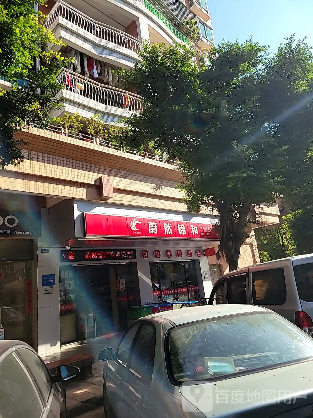 蔚然锦和