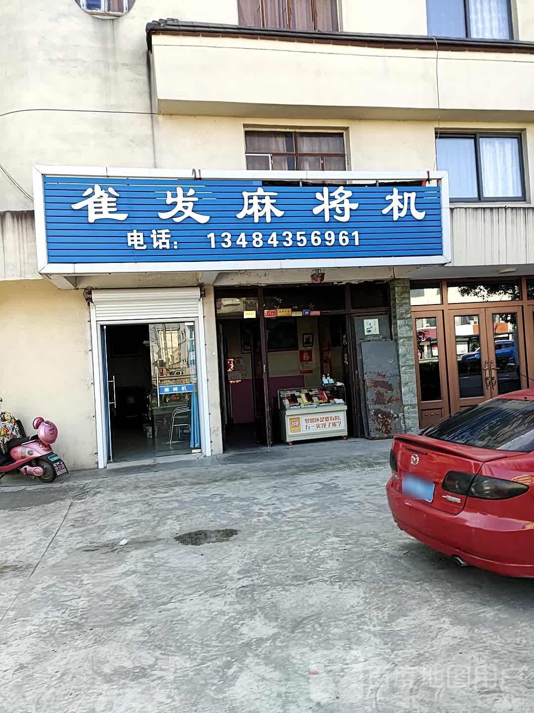 雀发麻将机