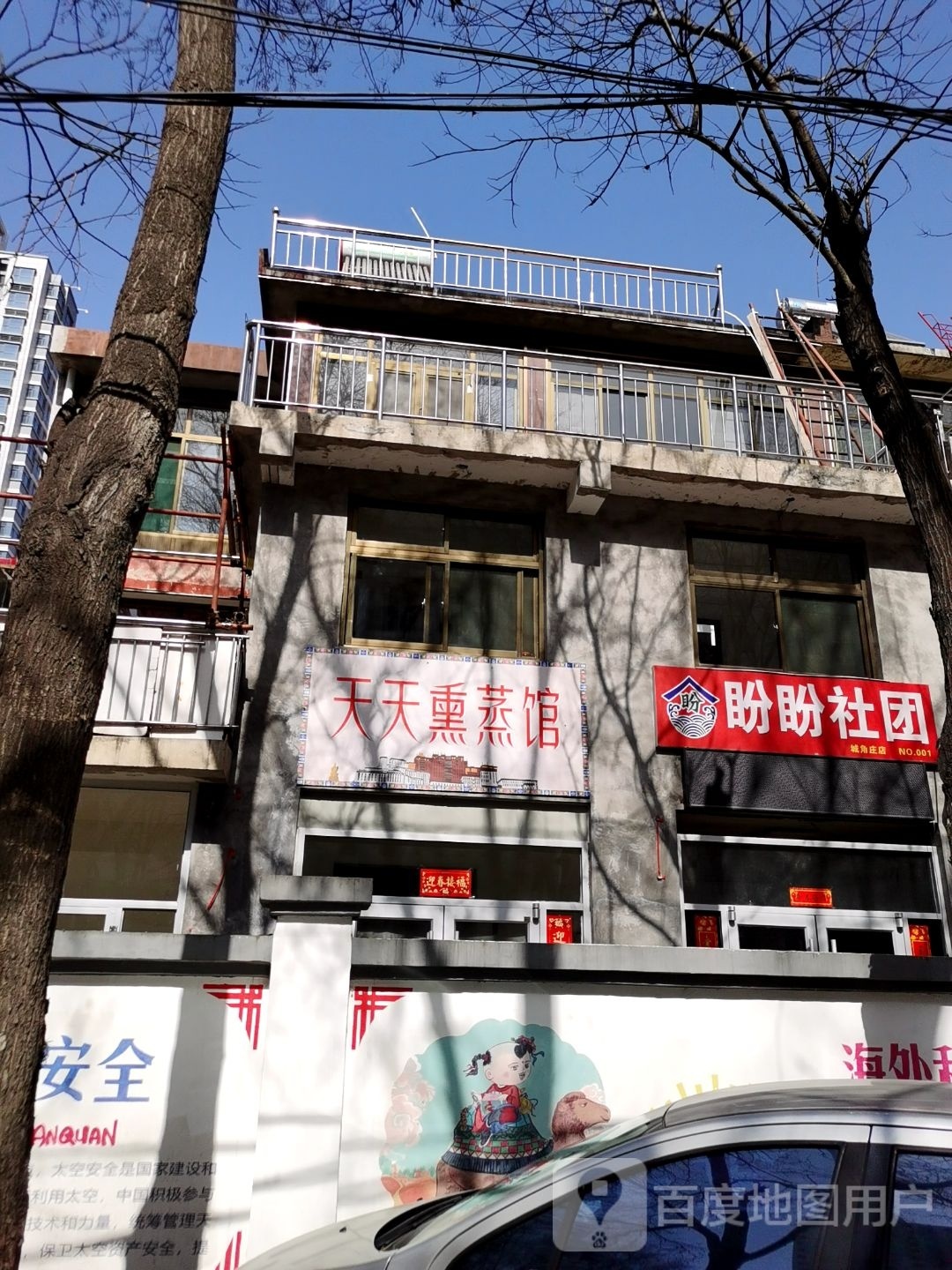 天天富熏蒸馆