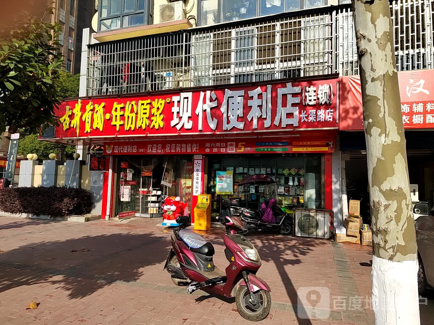 现代便利店(茅江大道店)