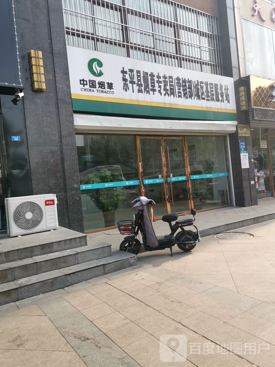 东平县烟草专卖局(营销部)城区基层服务站