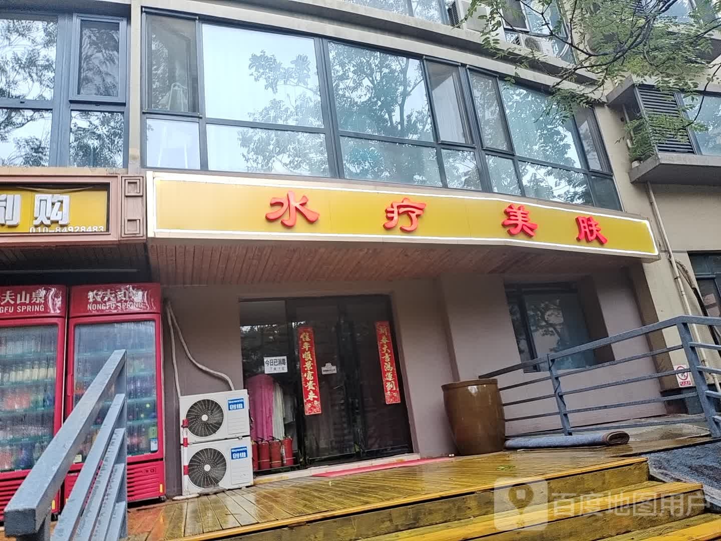 水疗美肤巨晴摩雅北苑路旗舰店