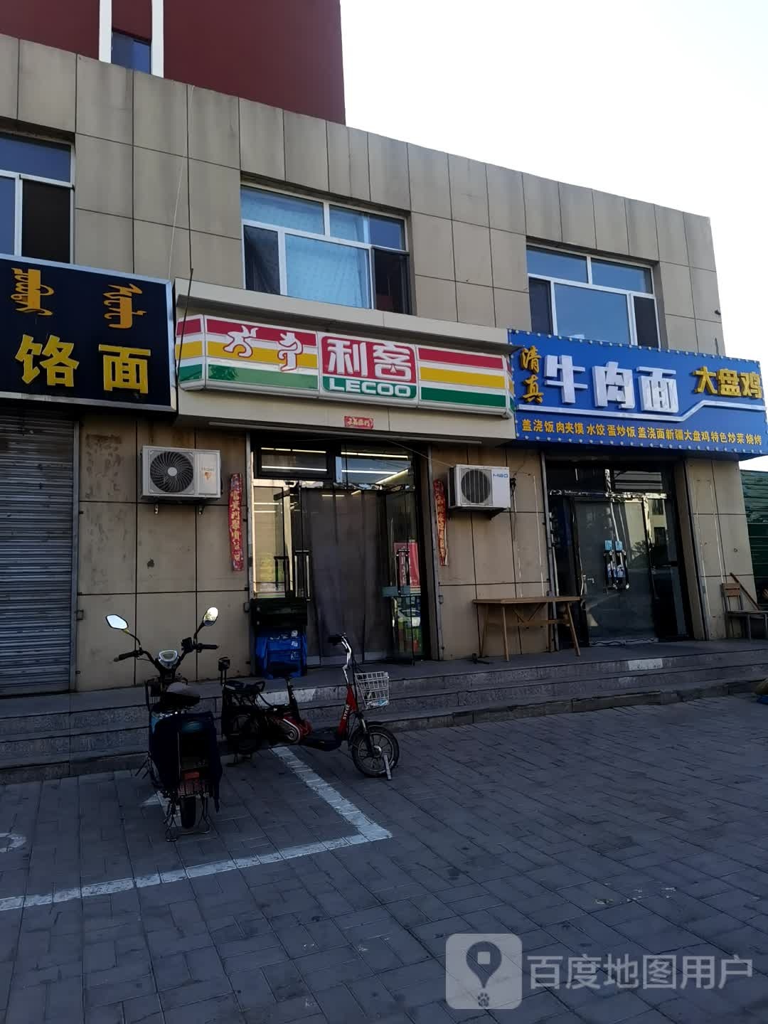 清真牛肉面大盘鸡