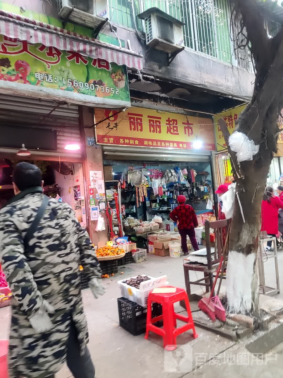 丽丽超市(雅凤巷店)