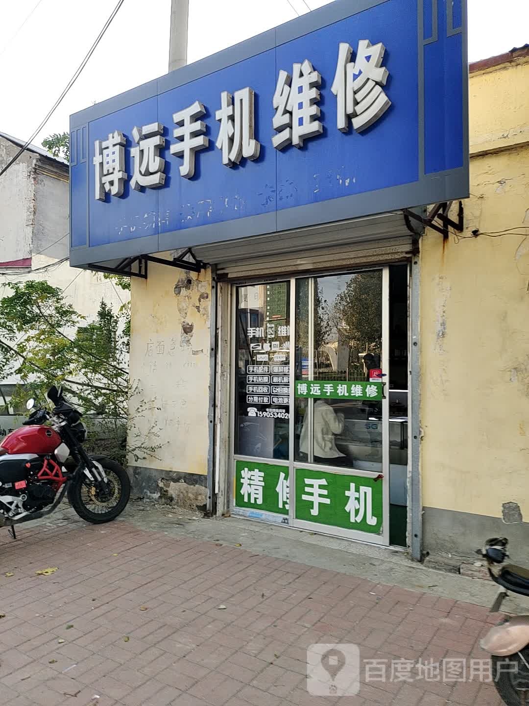 博远手机维修