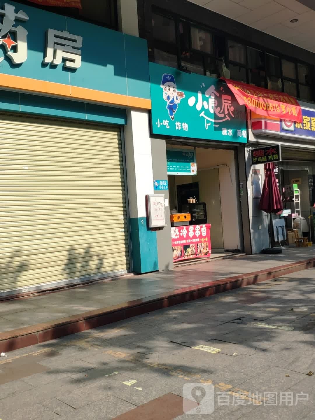 小食辰小吃炸物