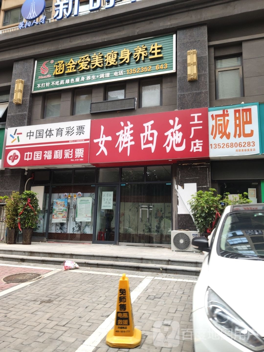 荥阳市女裤西施工厂店