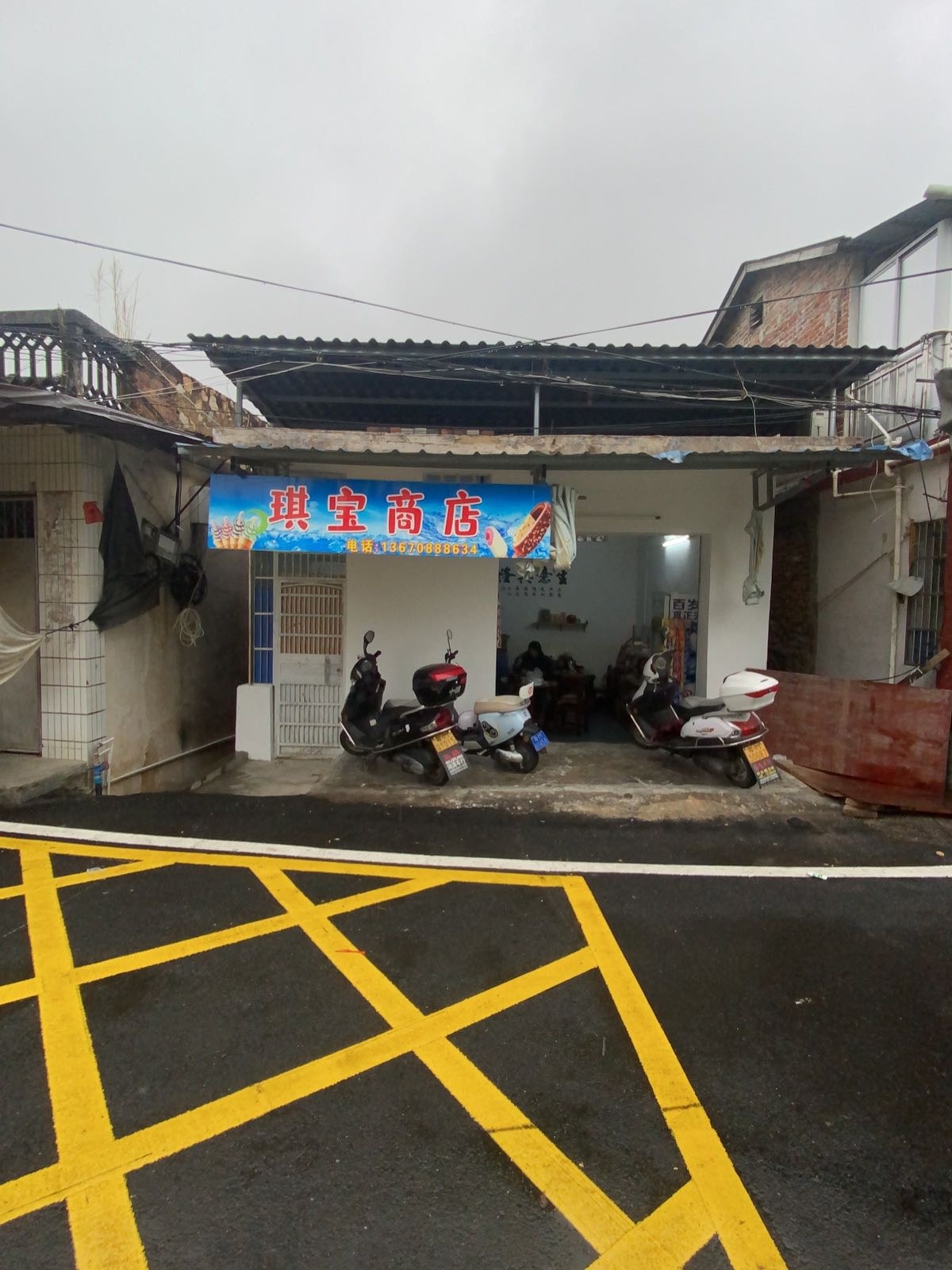 西环二路64号琪宝商店