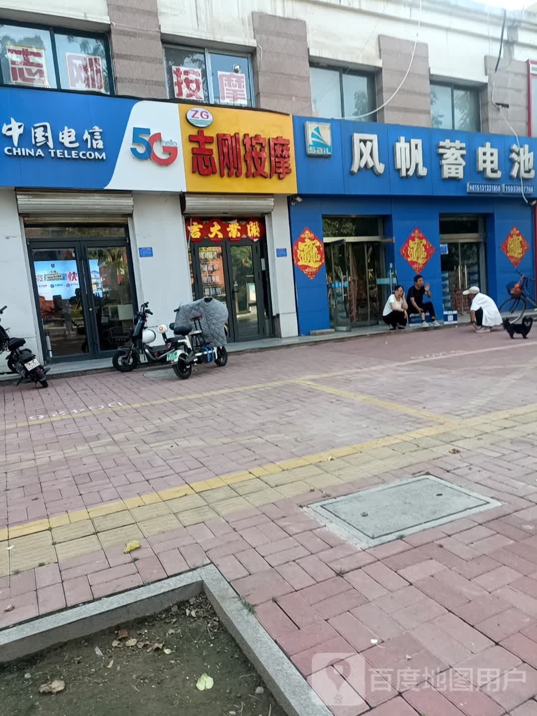 志刚按摩店