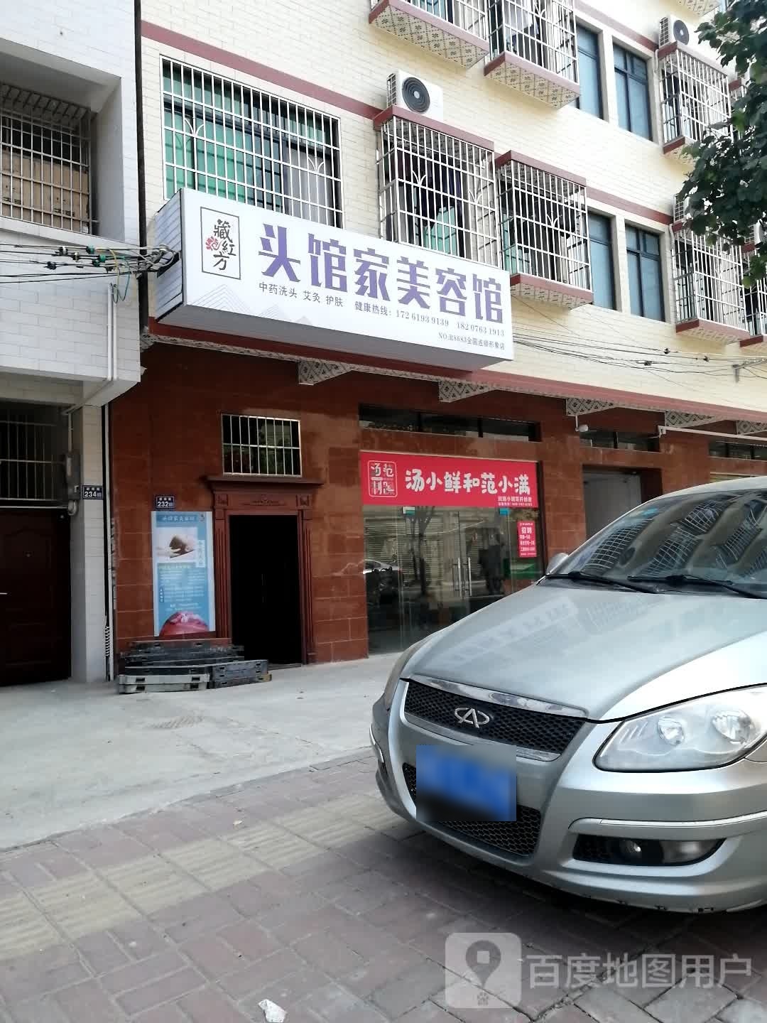 汤小仙和范小满(梧州店)